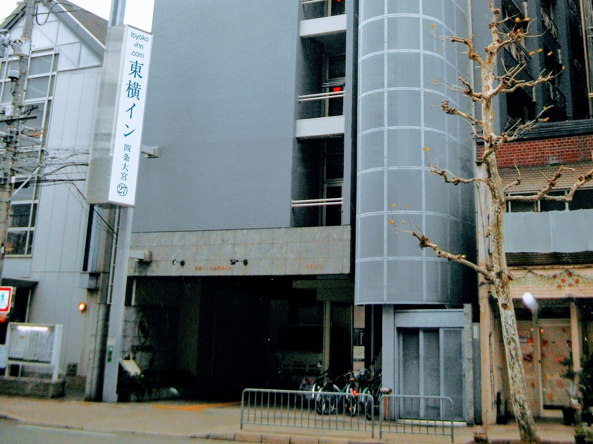 京都四条大宫东横酒店 外观 照片