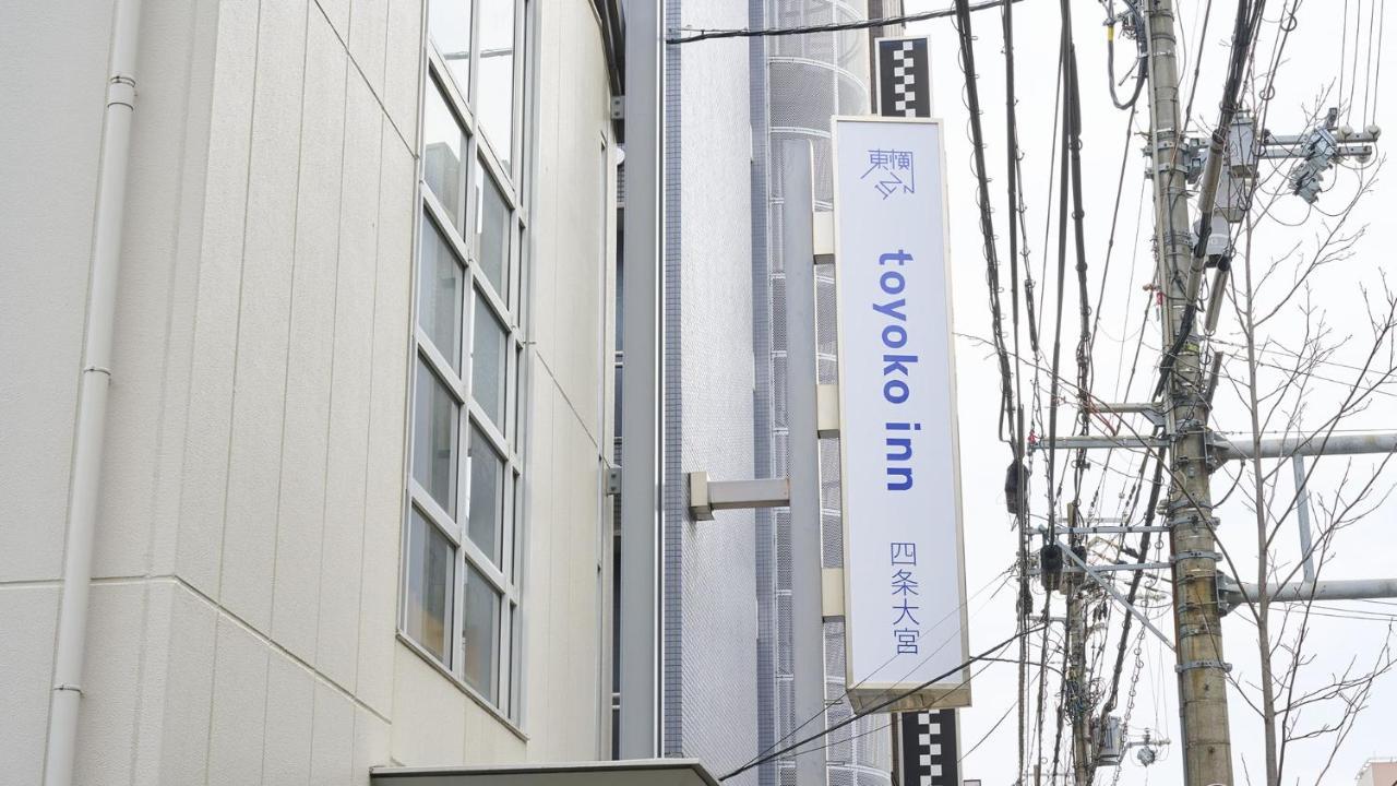 京都四条大宫东横酒店 外观 照片