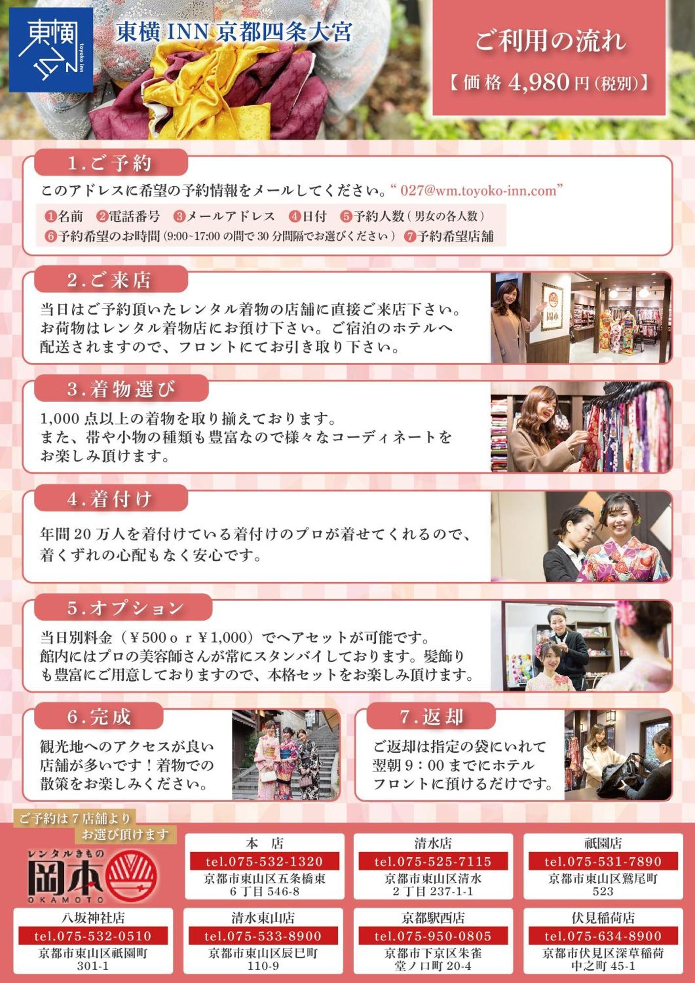 京都四条大宫东横酒店 外观 照片